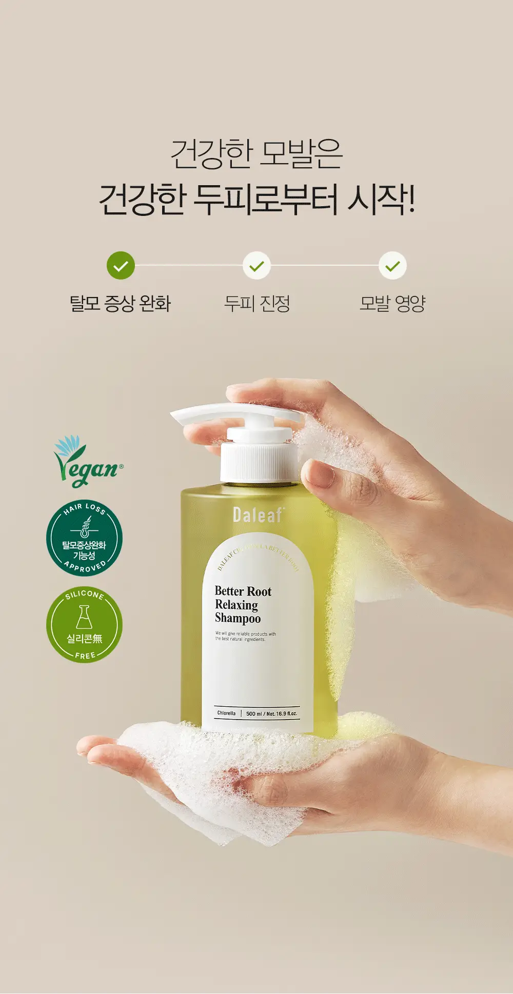 [두피강화/탈모증상완화] 달리프 릴렉싱 샴푸 더블기획 (500ml+500ml) 상세페이지 17